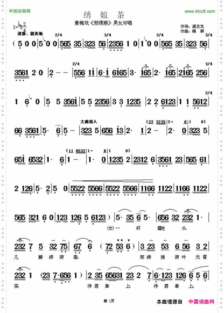 绣娘茶《邢秀娘》男女对唱