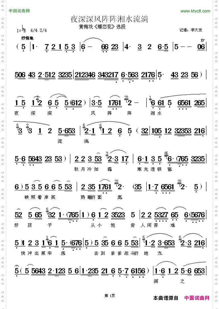 夜深深风阵阵湘水流淌_《蝶恋花》选段
