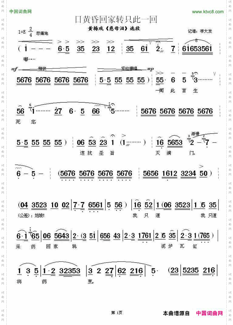 日黄昏回家转只此一回《慈母泪》选段