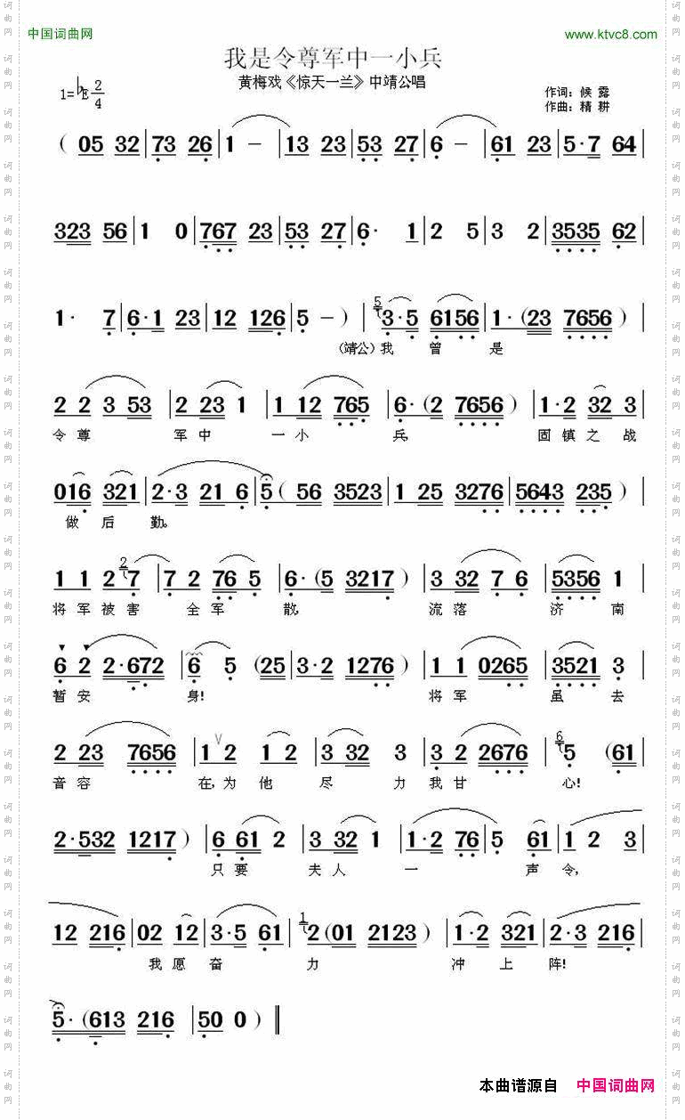 我是令尊军中一小兵《惊天一兰》中靖公唱段