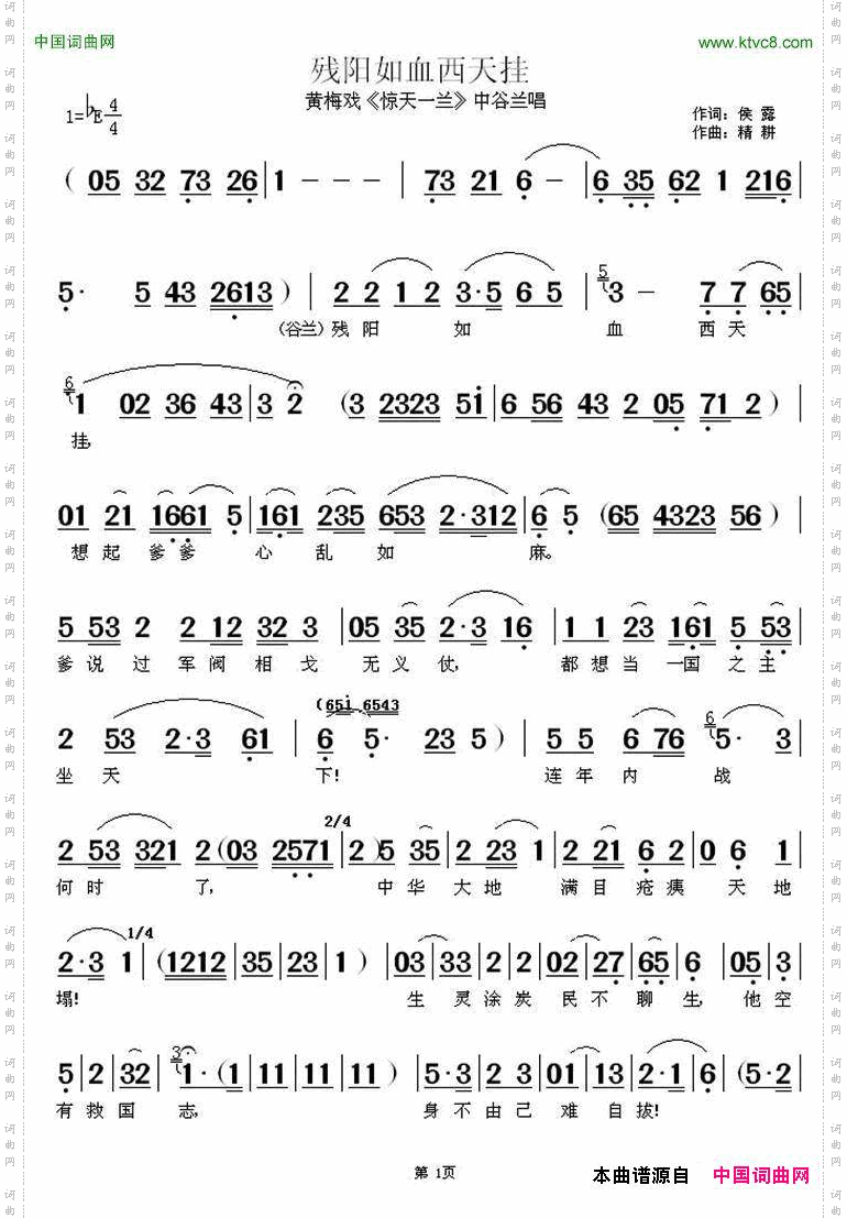 残阳如雪西天挂《惊天一兰》中谷兰唱段