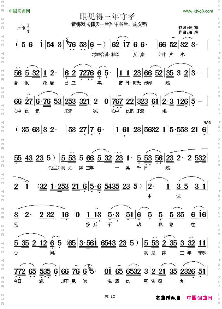 眼见得三年守孝《惊天一兰》中谷兰、施父唱段