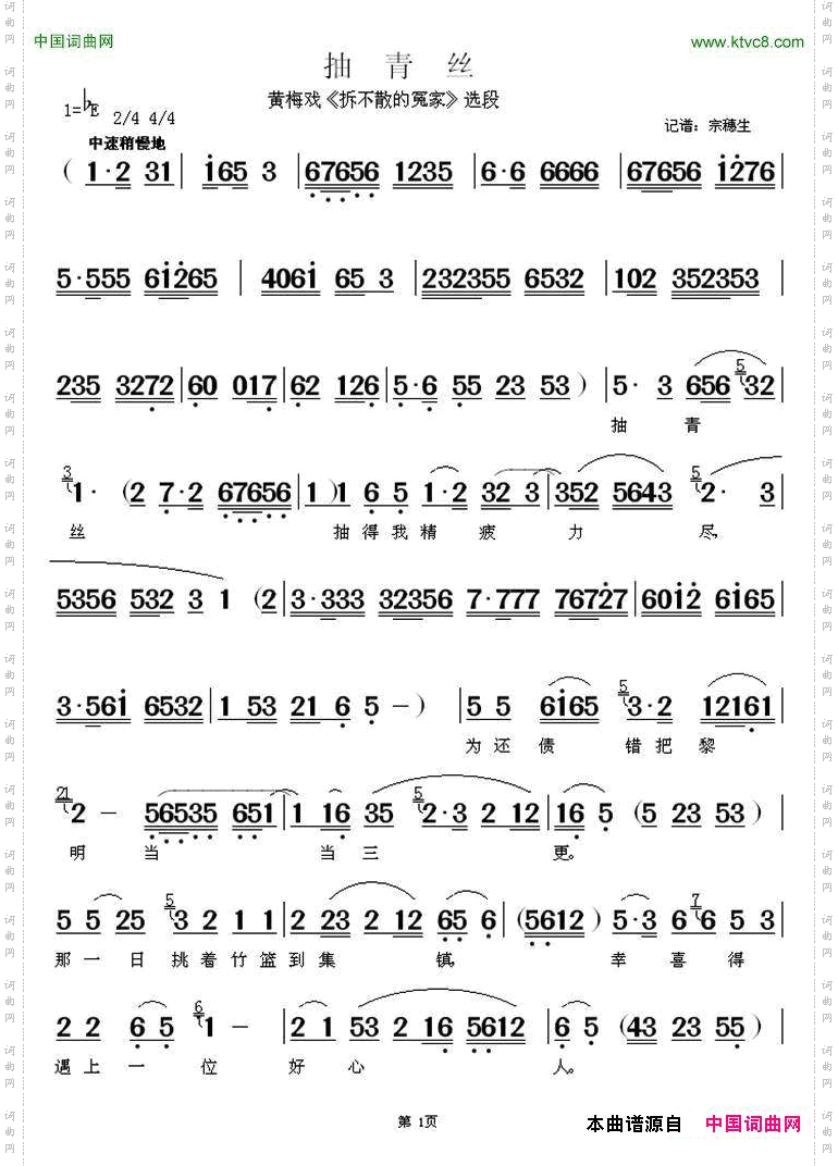 抽青丝《拆不散的冤家》选段