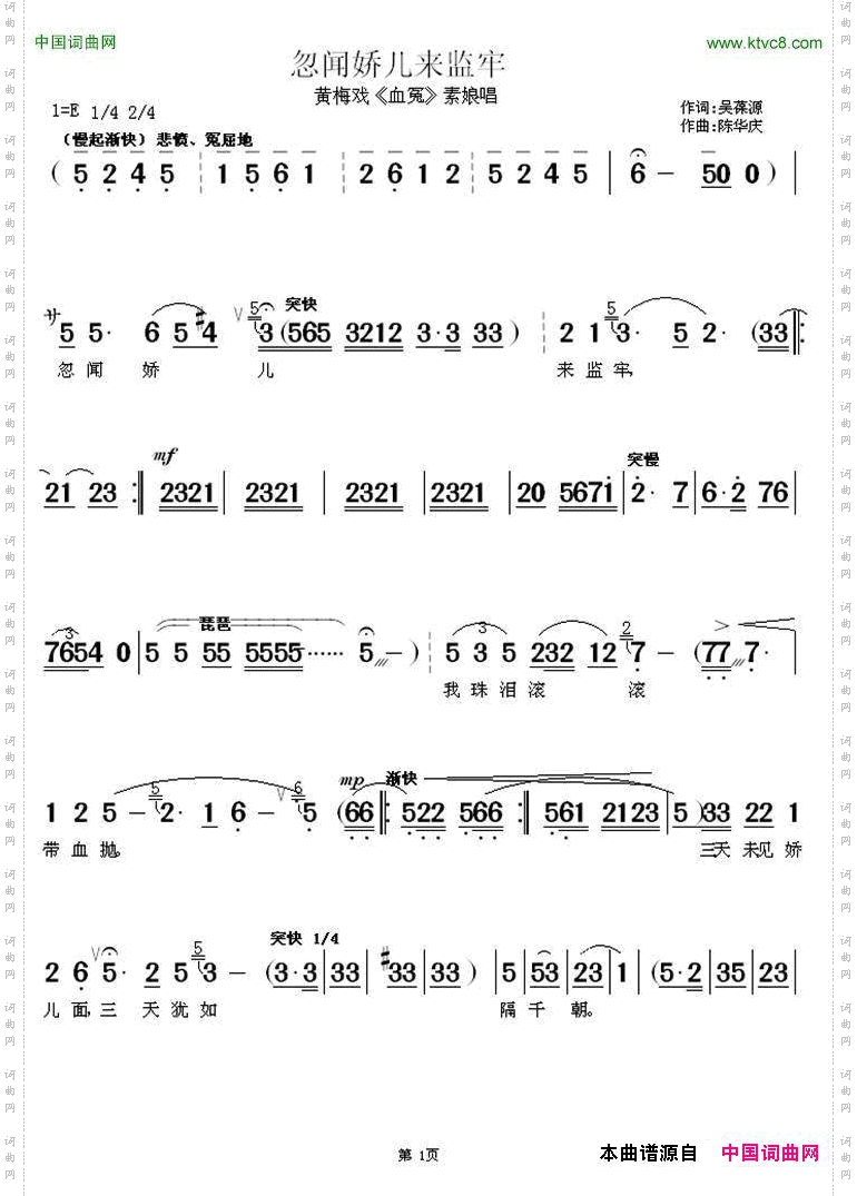 忽闻娇儿来监牢《血冤》素娘唱段