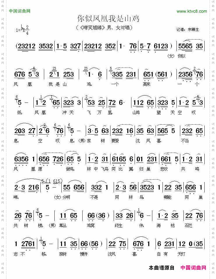 你似凤凰我是山鸡_《啼笑因缘》男女对唱