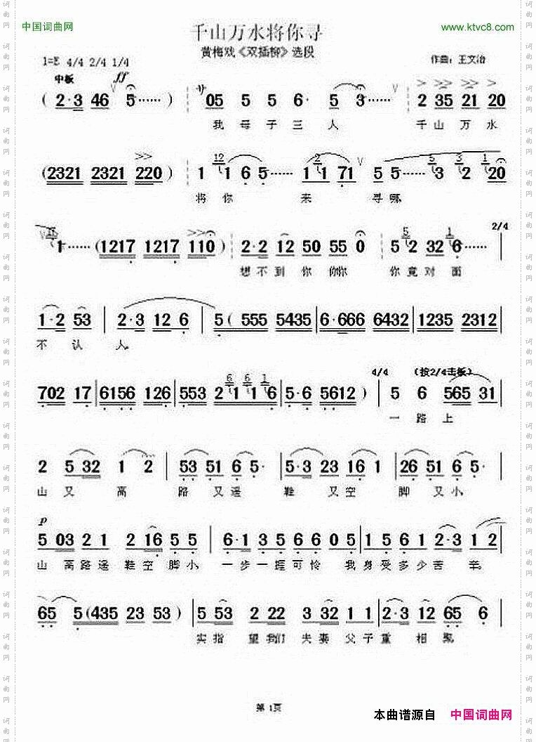 千山万水将你寻《双插柳》选段