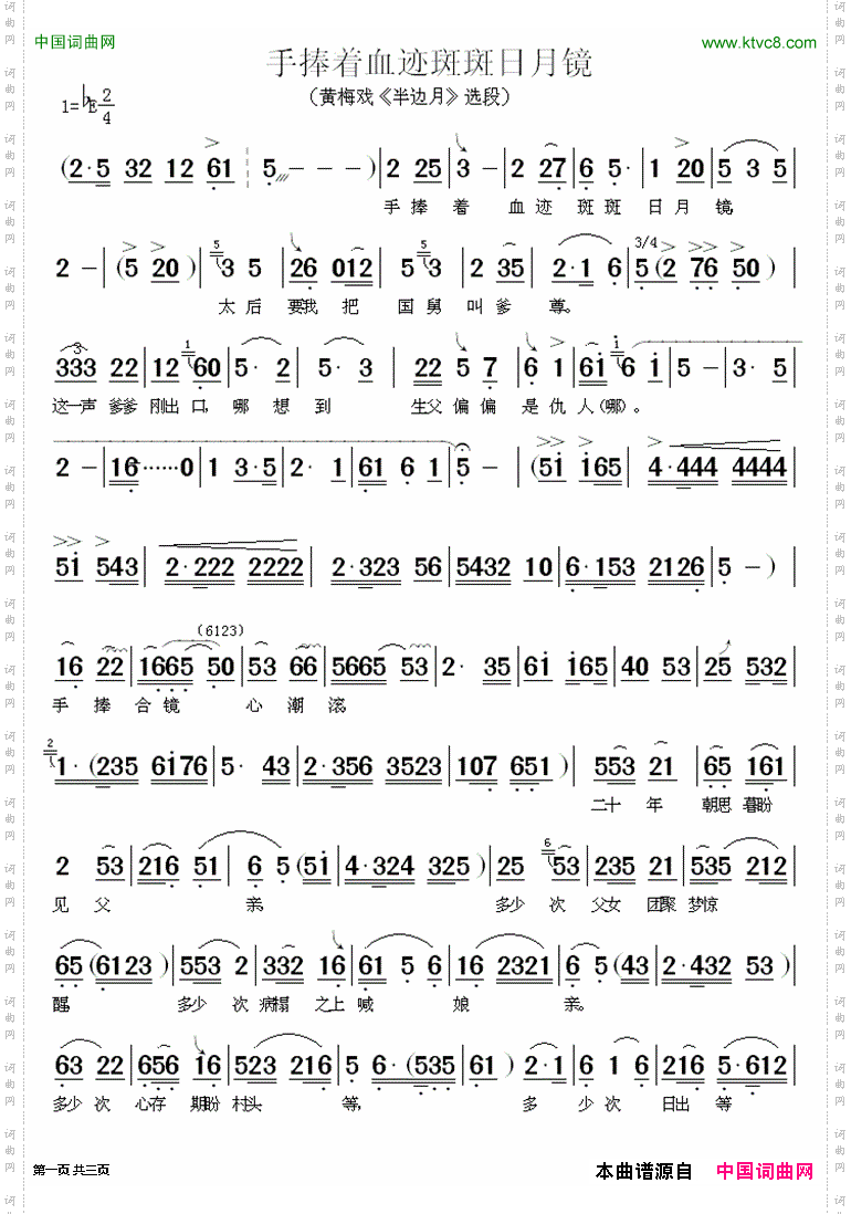 手捧着血迹斑斑日月镜《半边月》唱段