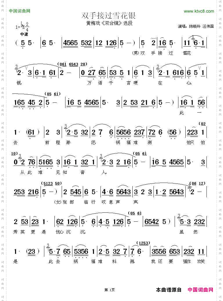 双手接过雪花银《双合镜》选段