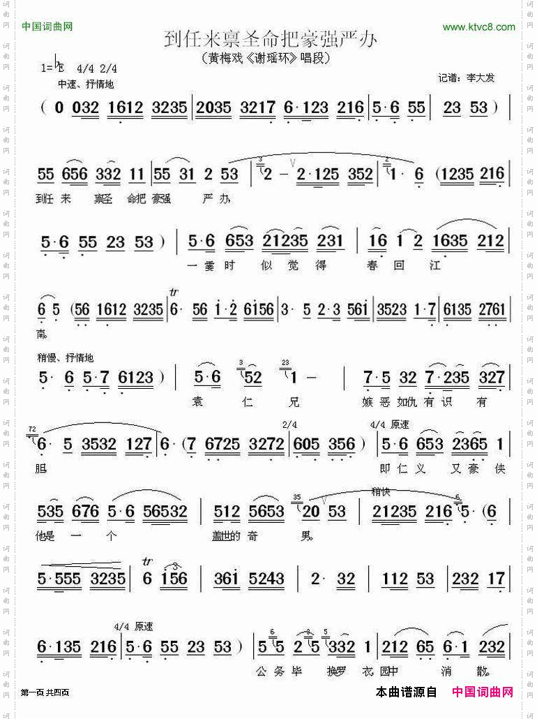 到任来禀圣命把豪强严办_《谢瑶环》唱段