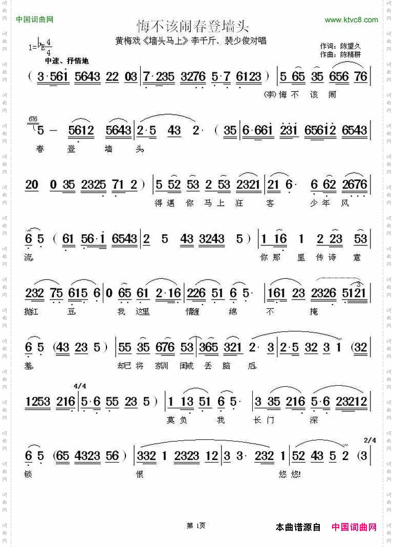 悔不该闹春登墙头_《墙头马上》李千斤、裴少俊对唱