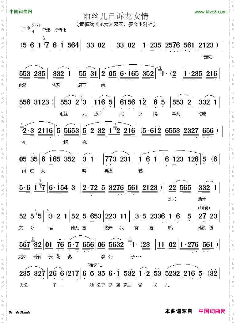 雨丝儿已诉龙女情_《龙女》云花、姜文玉对唱
