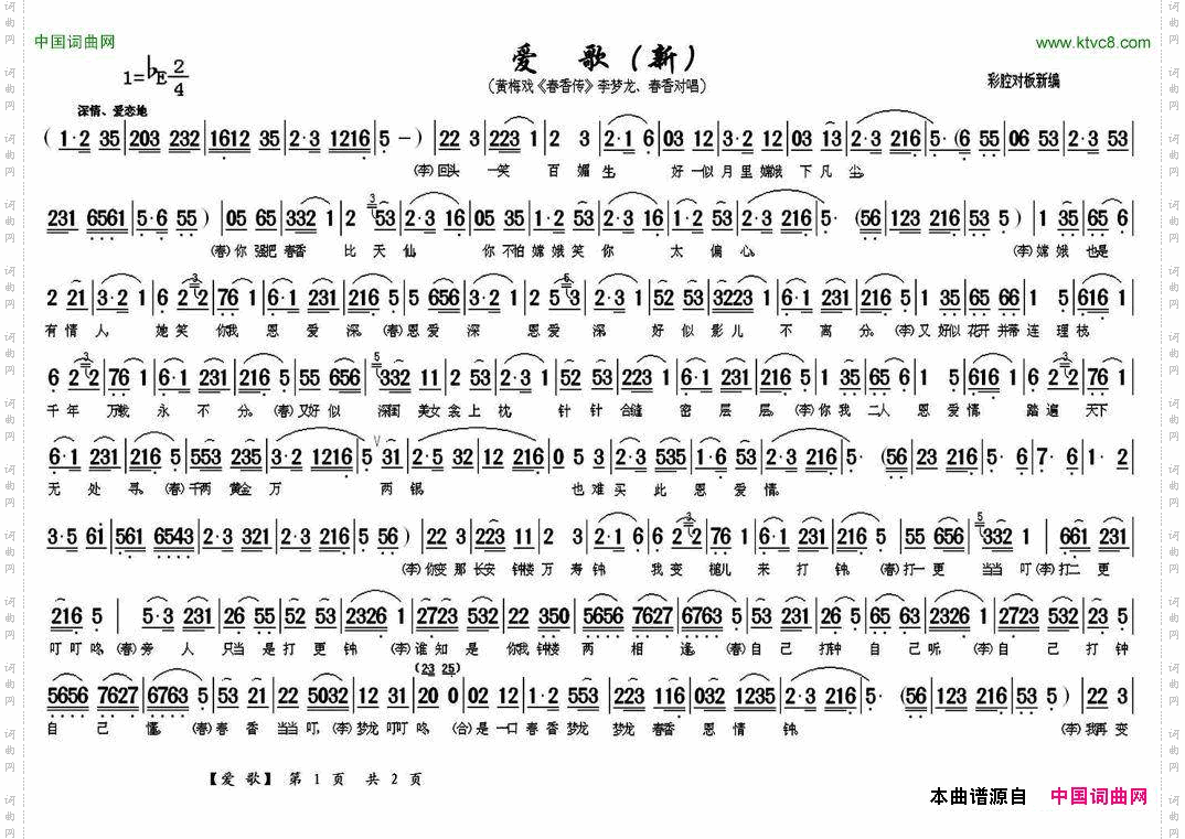 爱歌新《春香传》李梦龙、春香对唱