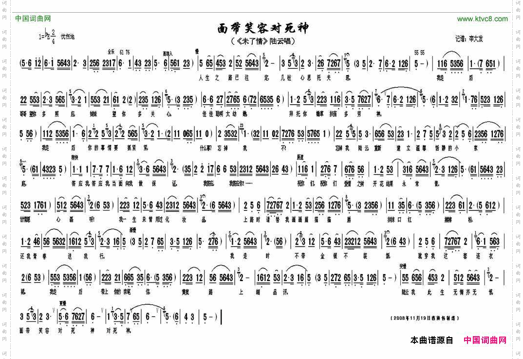 面带笑容对死神《末了情》陆云唱段