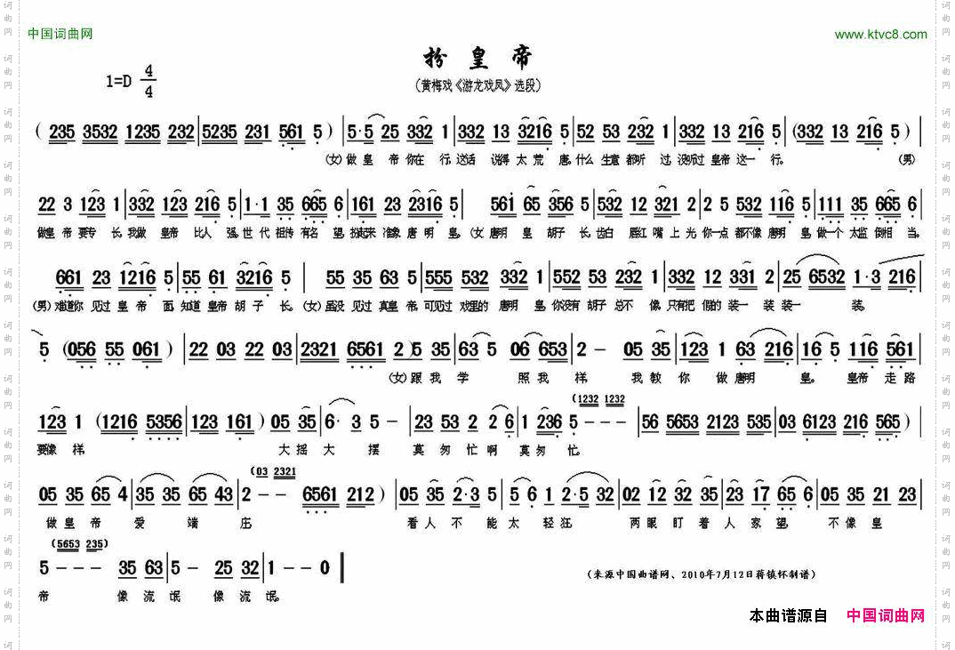 扮皇帝_《游龙戏凤》选段