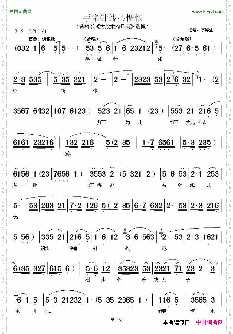 手拿针线心惆怅《为奴隶的母亲》选段