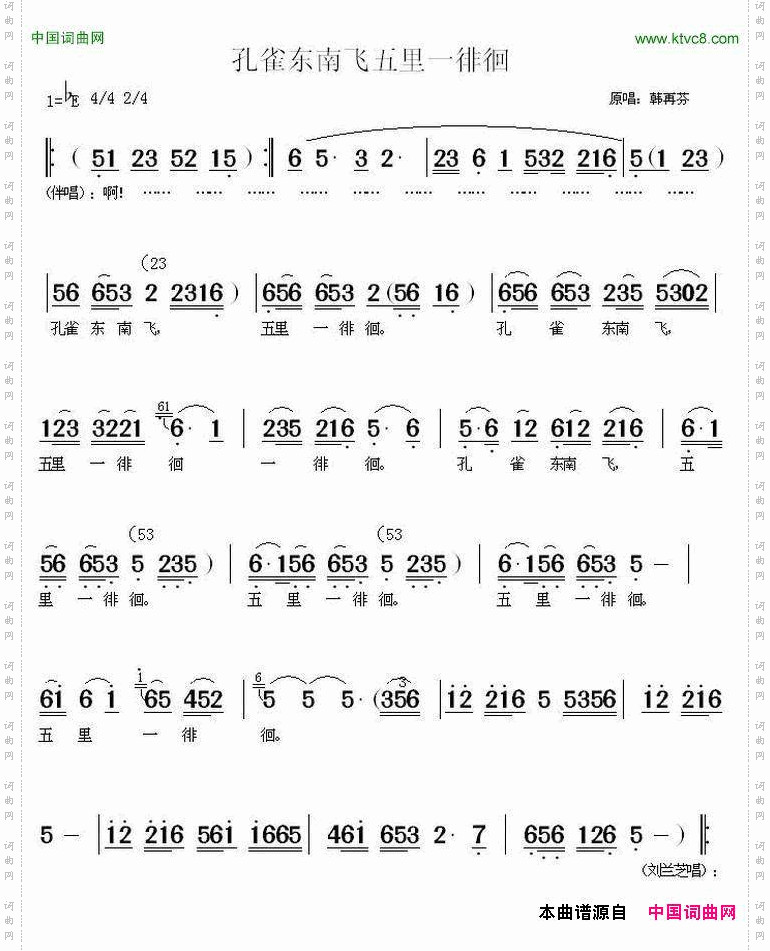 孔雀东南飞五里一徘徊
