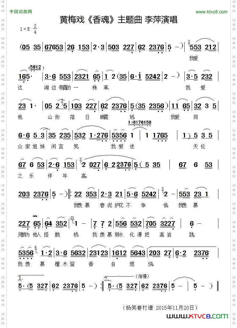 黄梅戏《香魂》主题曲