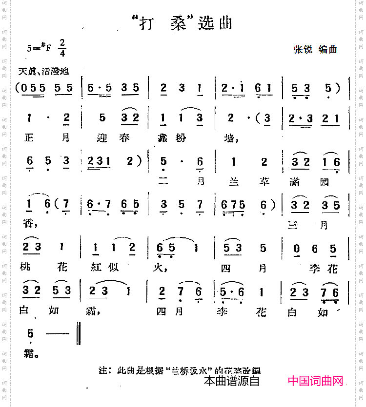 “打桑”选曲