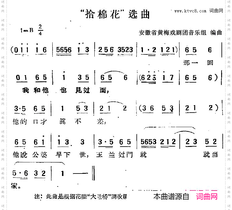 “拾棉花”选曲