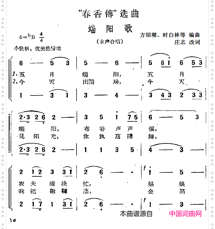 “春香传”选曲:端阳歌女声合唱