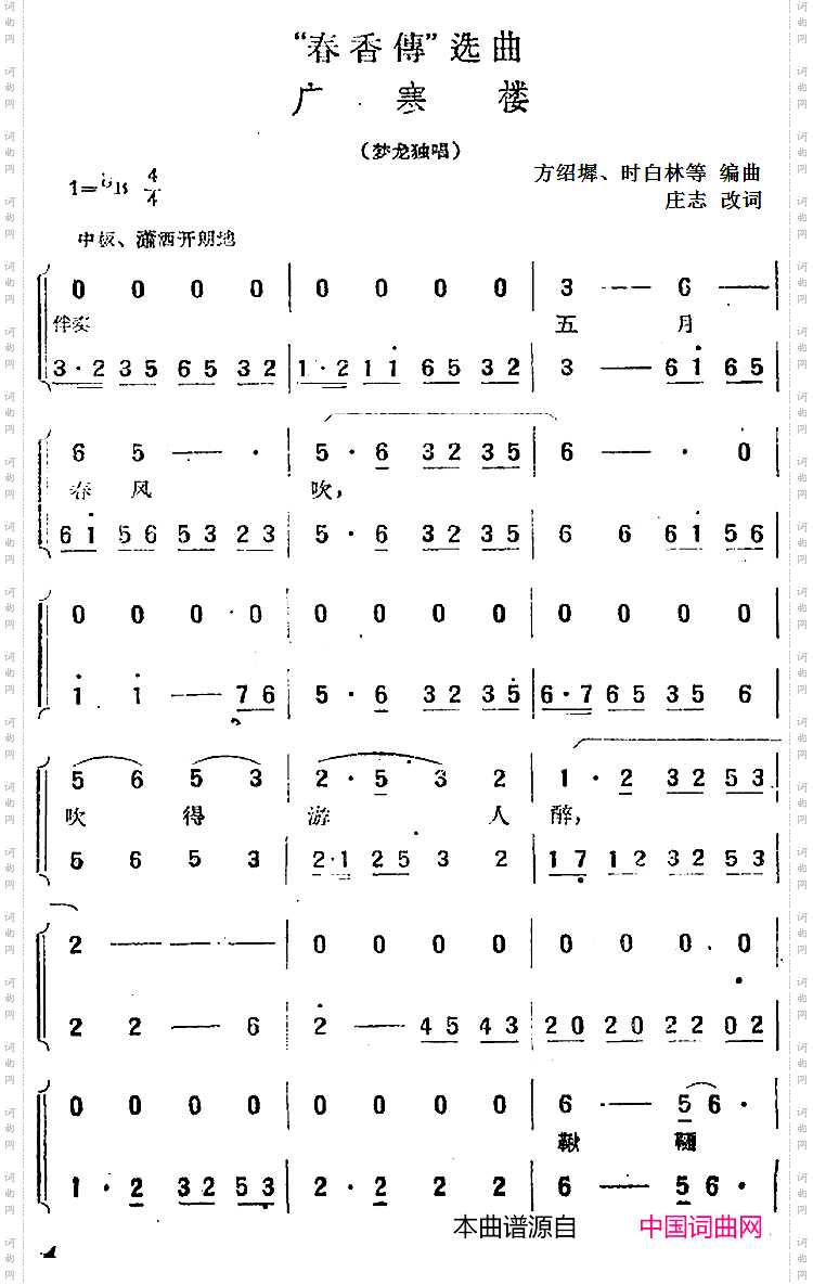 “春香传”选曲：广寒楼梦龙独唱