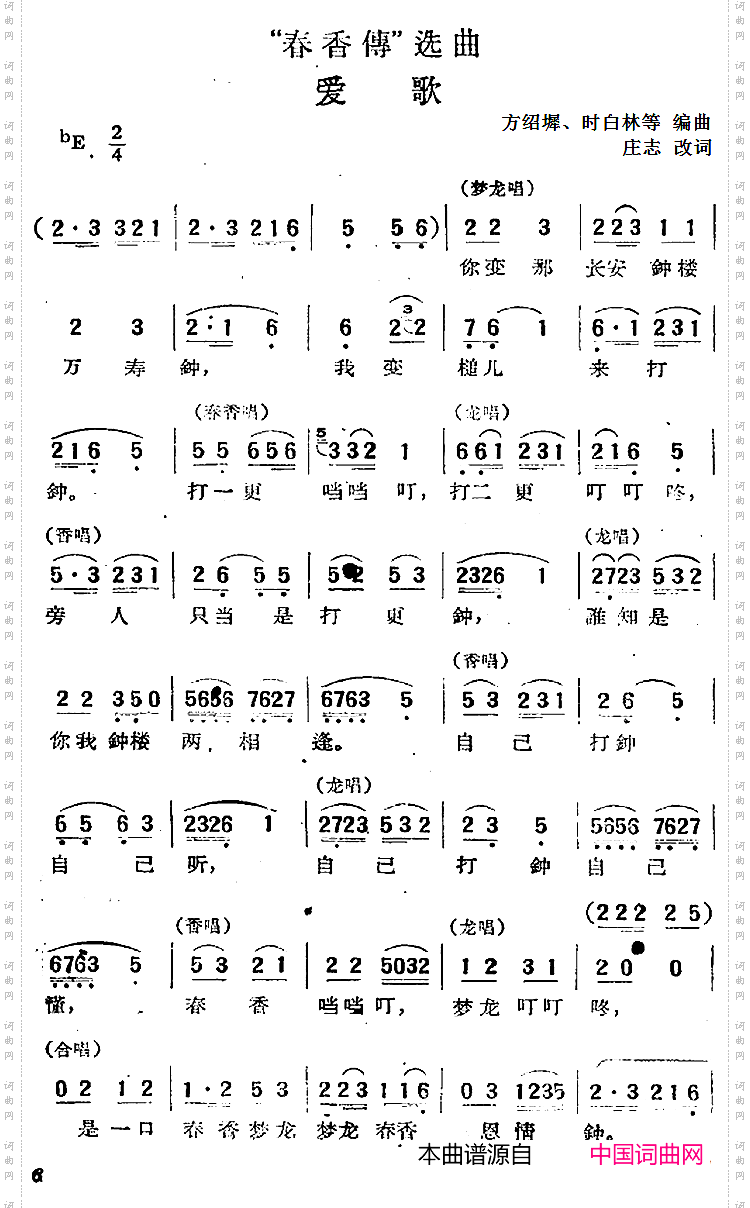 “春香传”选曲:爱歌