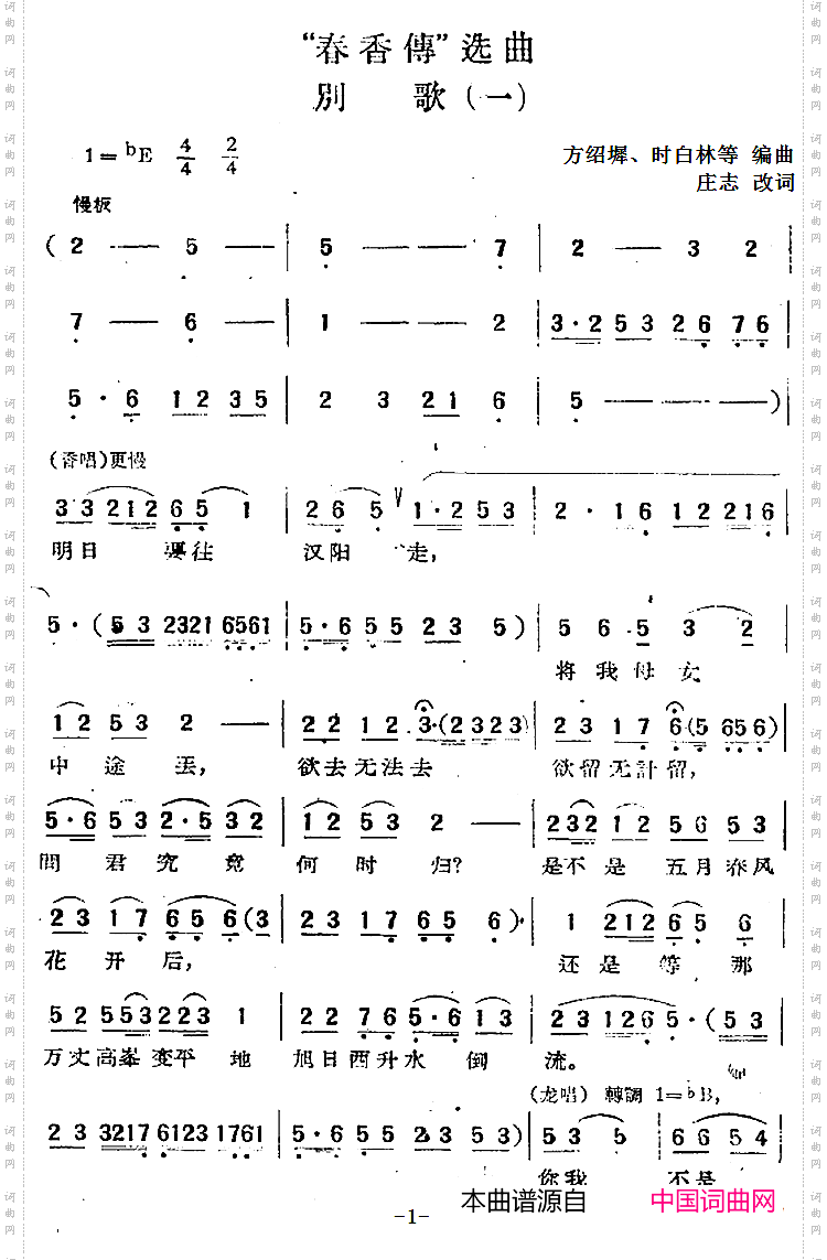 “春香传”选曲：别歌一