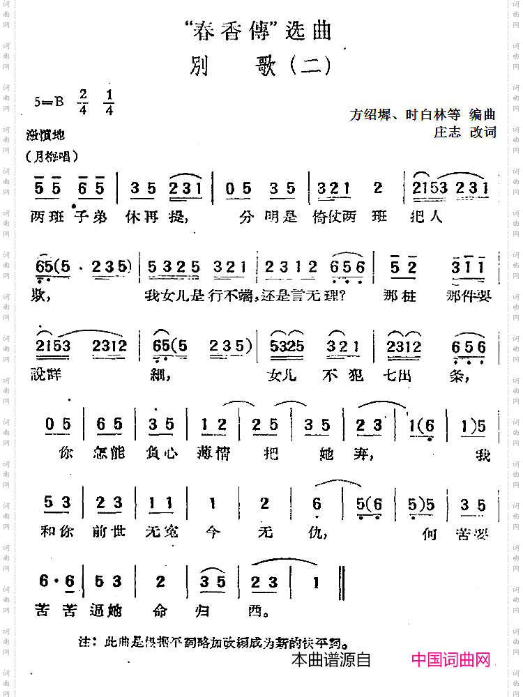 “春香传”选曲：别歌二