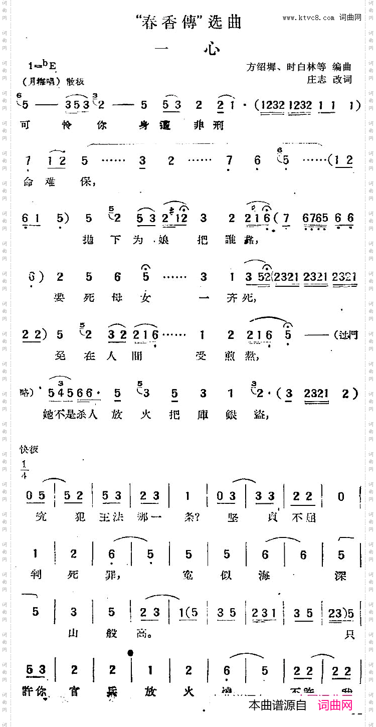 “春香传”选曲：一心