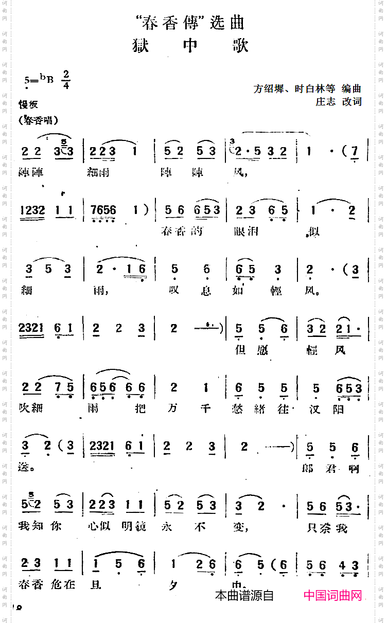 “春香传”选曲：狱中歌
