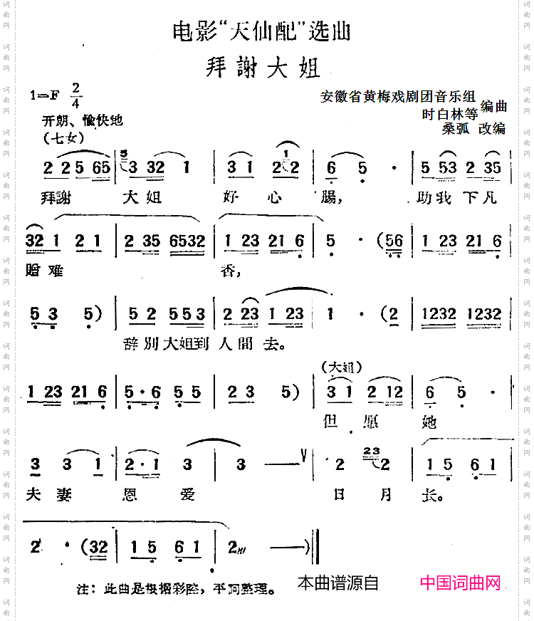 电影“天仙配”选曲：拜谢大姐