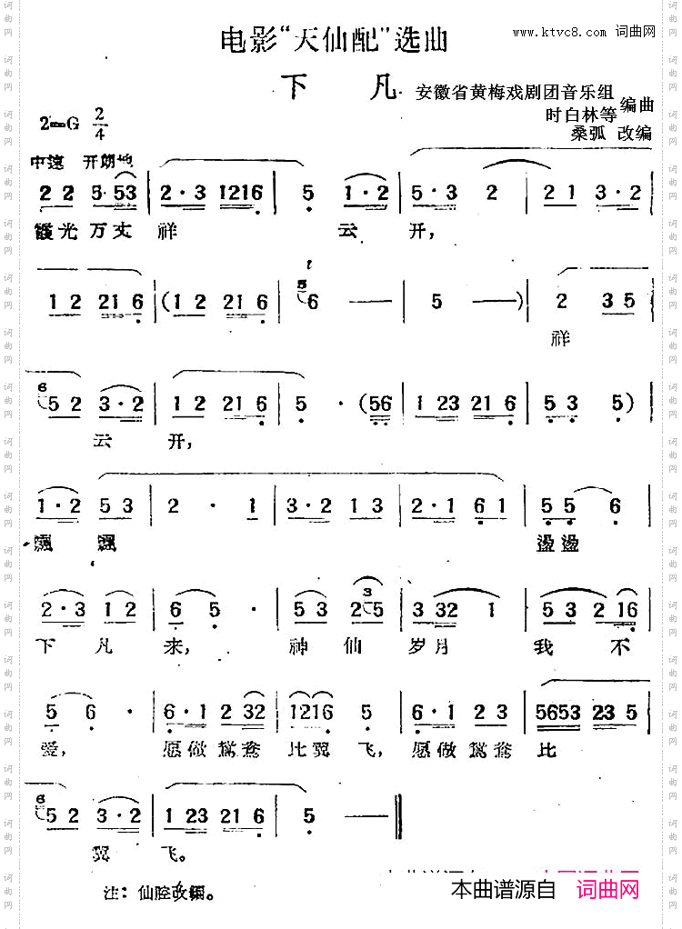 电影“天仙配”选曲：下凡