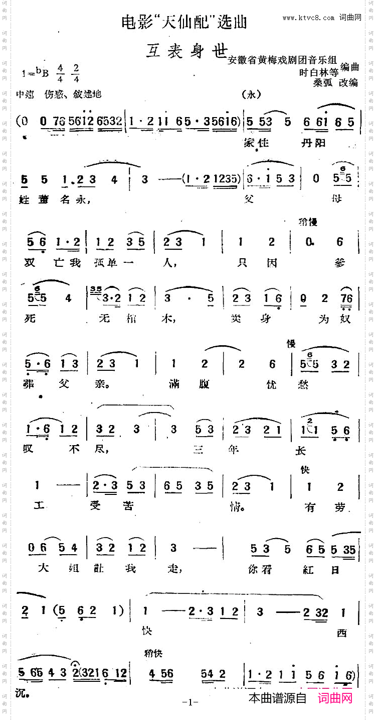电影“天仙配”选曲：互表身世