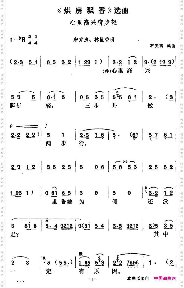 心里高兴脚步轻_《烘房飘香》选曲：宋乔贵、林里香唱段