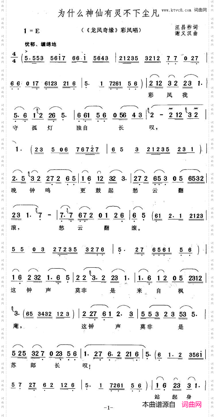为什么神仙有灵不下尘凡_《龙凤奇缘》彩凤唱段