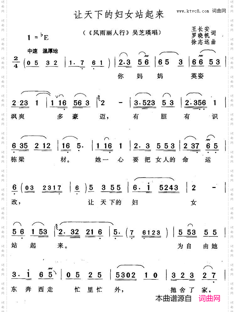 让天下的妇女站起来《风雨丽人行》吴芝瑛唱段