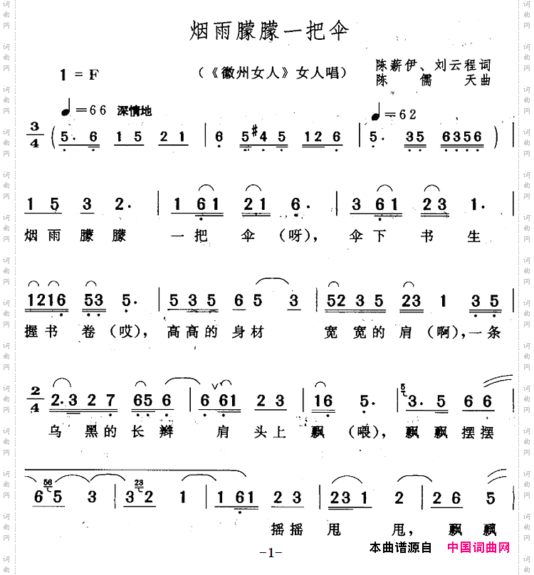 烟雨朦朦一把伞《徽州女人》女人唱段