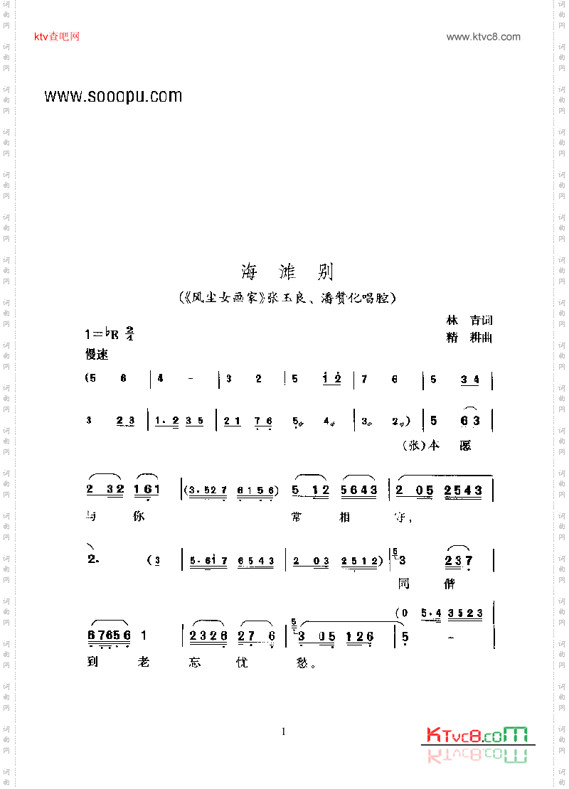 黄梅戏—海滩别—改编创作的新腔其他类戏曲谱
