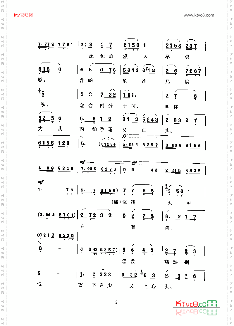 黄梅戏—海滩别—改编创作的新腔其他类戏曲谱