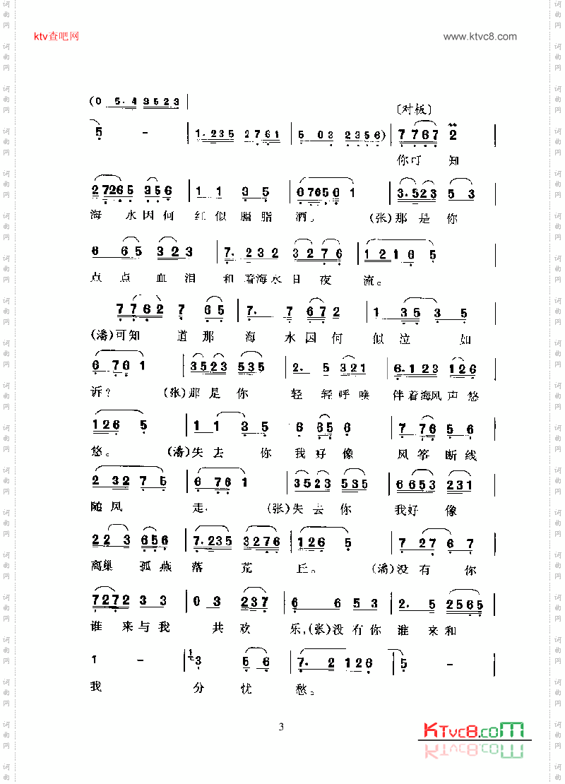 黄梅戏—海滩别—改编创作的新腔其他类戏曲谱