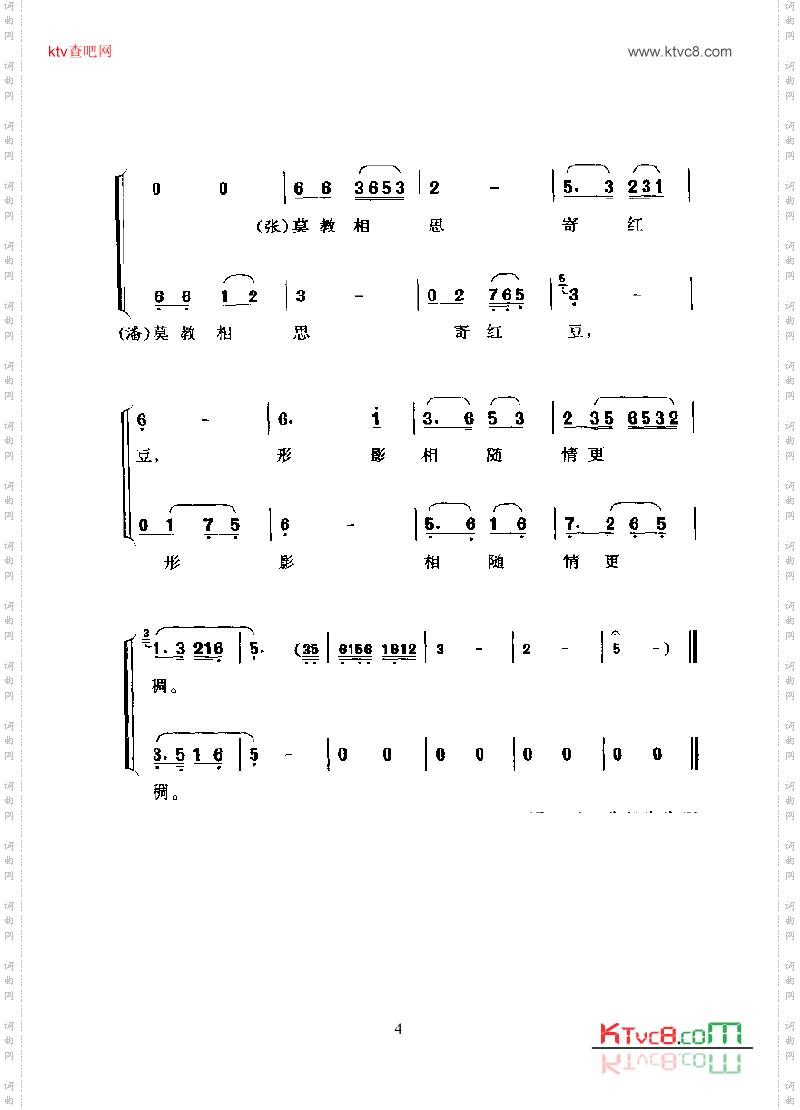 黄梅戏—海滩别—改编创作的新腔其他类戏曲谱