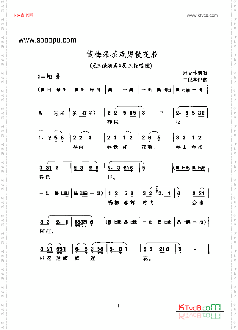 黄梅采茶戏男慢花腔
