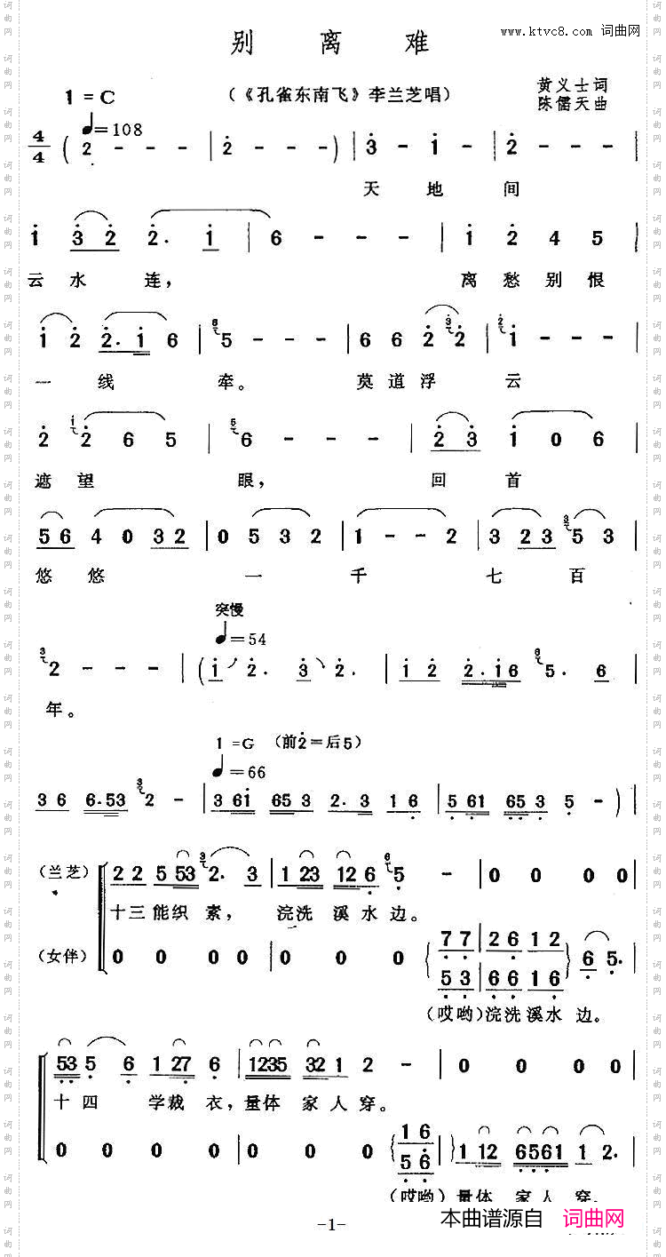别离难《孔雀东南飞》李兰芝唱段