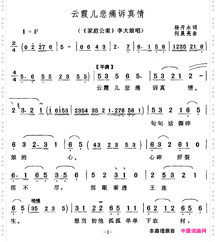 云霞儿悲痛诉真情_《家庭公案》李大娘唱段