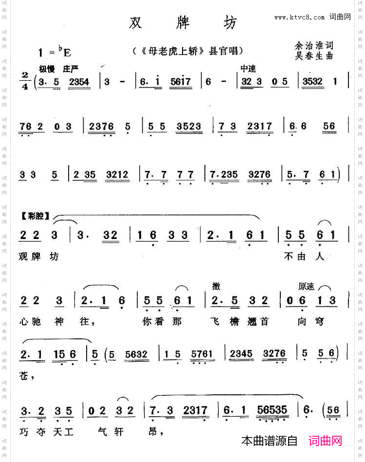 双牌坊《母老虎上轿》县官唱段