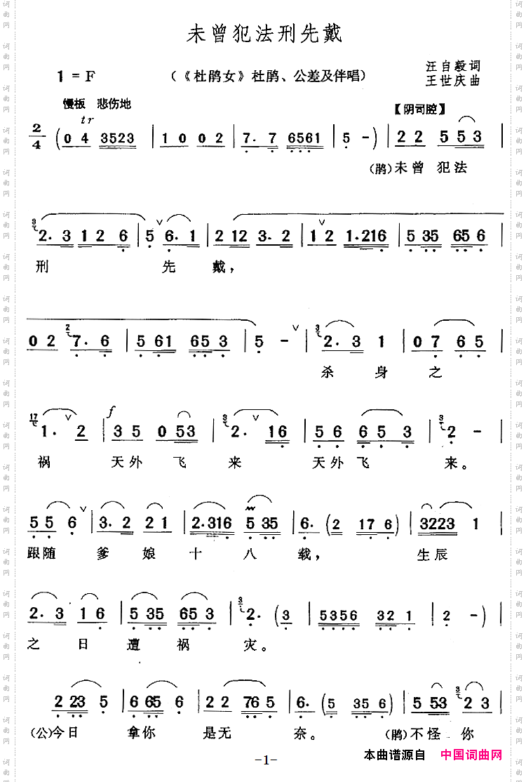 未曾犯法刑先戴《杜鹃女》杜鹃、公差及伴唱