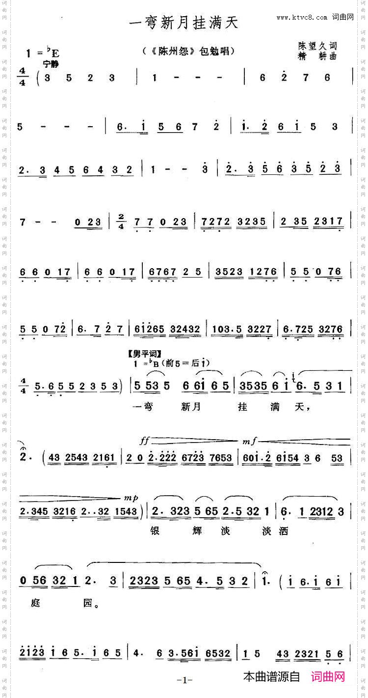 一弯新月挂满天《陈州怨》包勉唱段
