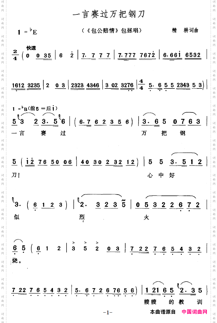 一言赛过万把钢刀《包公赔情》包拯唱段