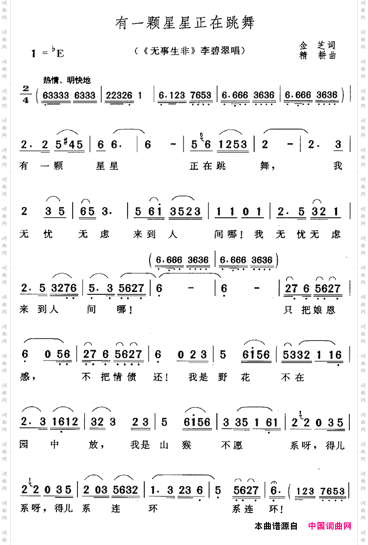 有一颗星星正在跳舞_《无事生非》李碧翠唱段