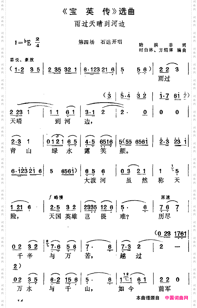 《宝英传》选曲：雨过天晴到河边第四场石达开唱段_《宝英传》选曲：雨过天晴到河边第四场 石达开唱段